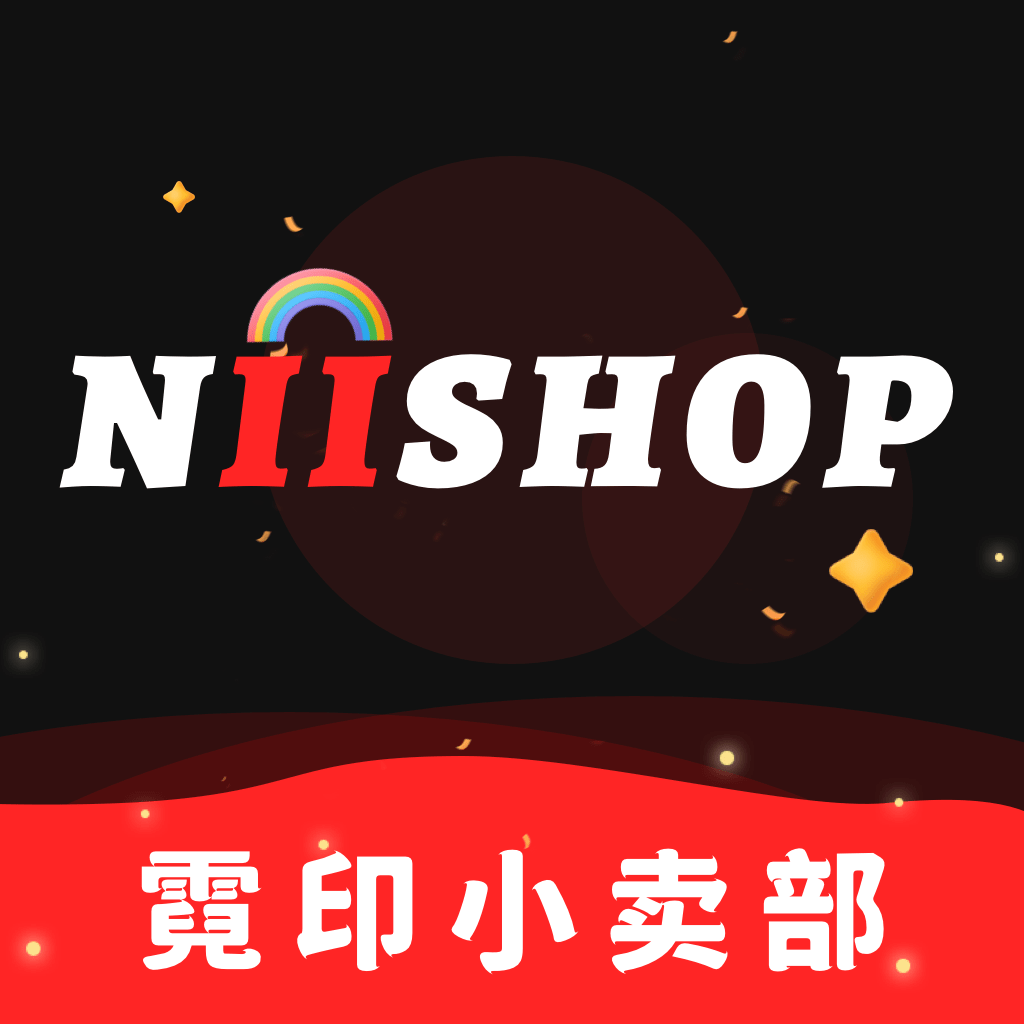 霓印小卖部